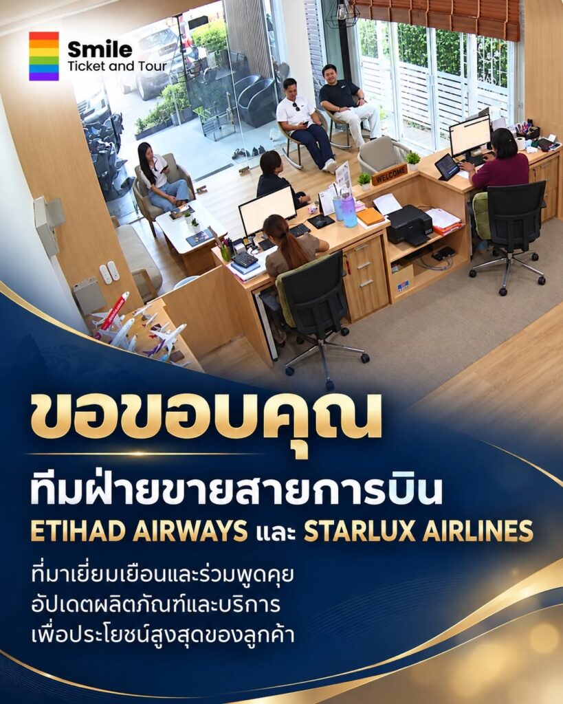 Smile Ticket & Tour ต้อนรับทีม Etihad Airways และ STARLUX Airlines